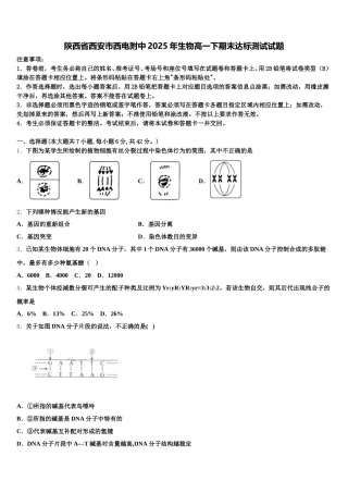 陕西省西安市西电附中2025年生物高一下期末达标测试试题含解析