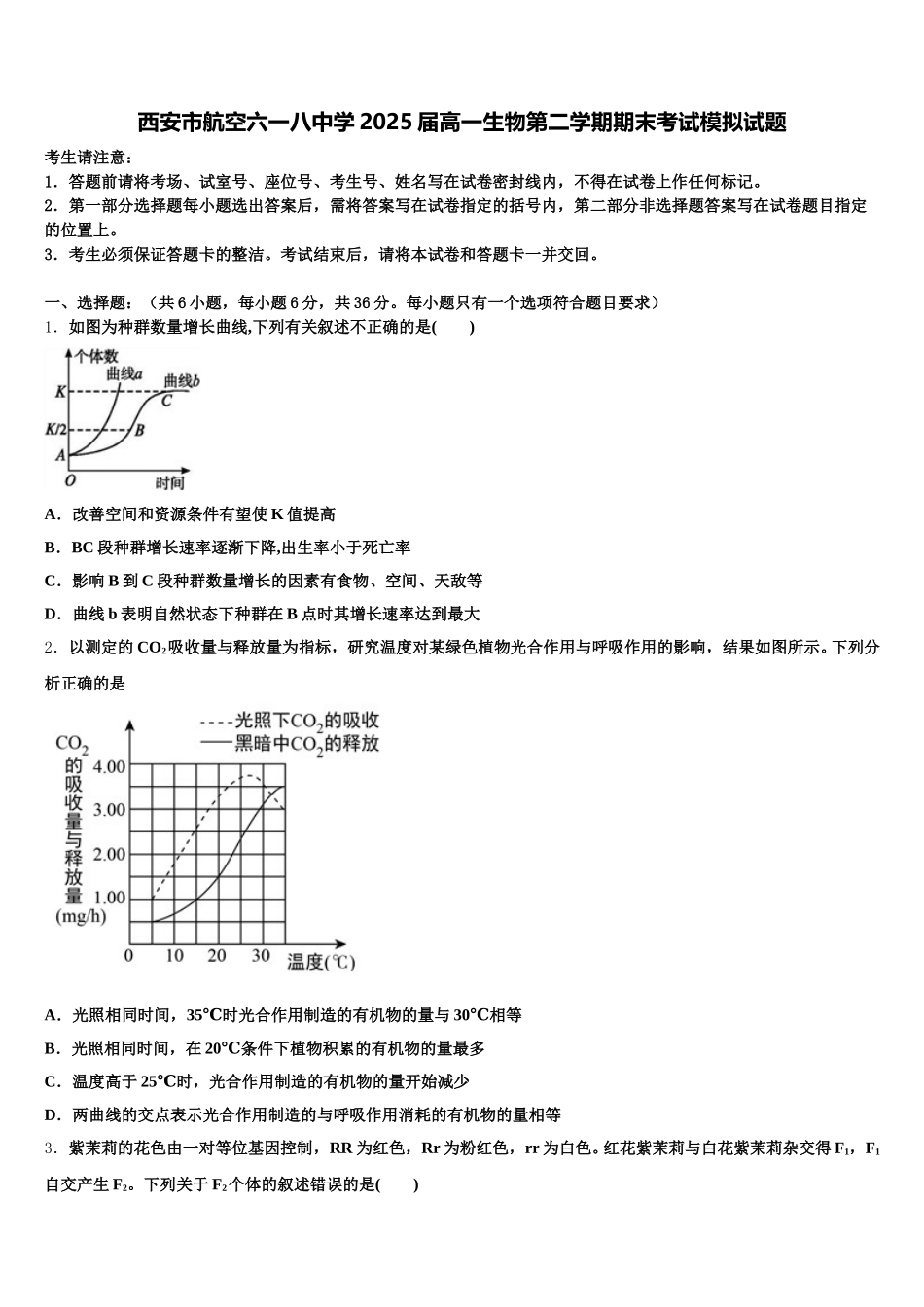 西安市航空六一八中学2025届高一生物第二学期期末考试模拟试题含解析_第1页