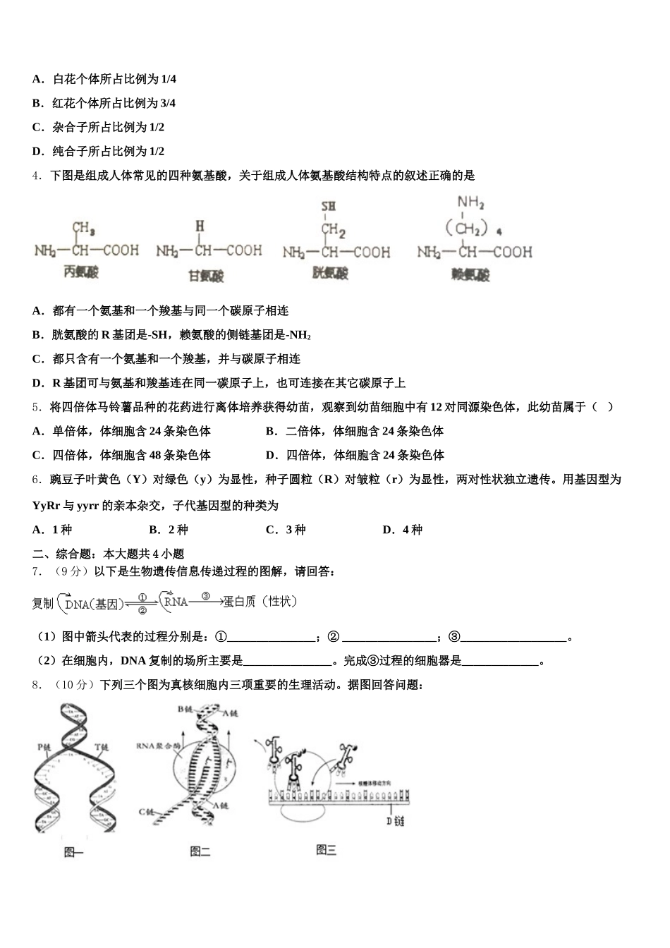 西安市航空六一八中学2025届高一生物第二学期期末考试模拟试题含解析_第2页