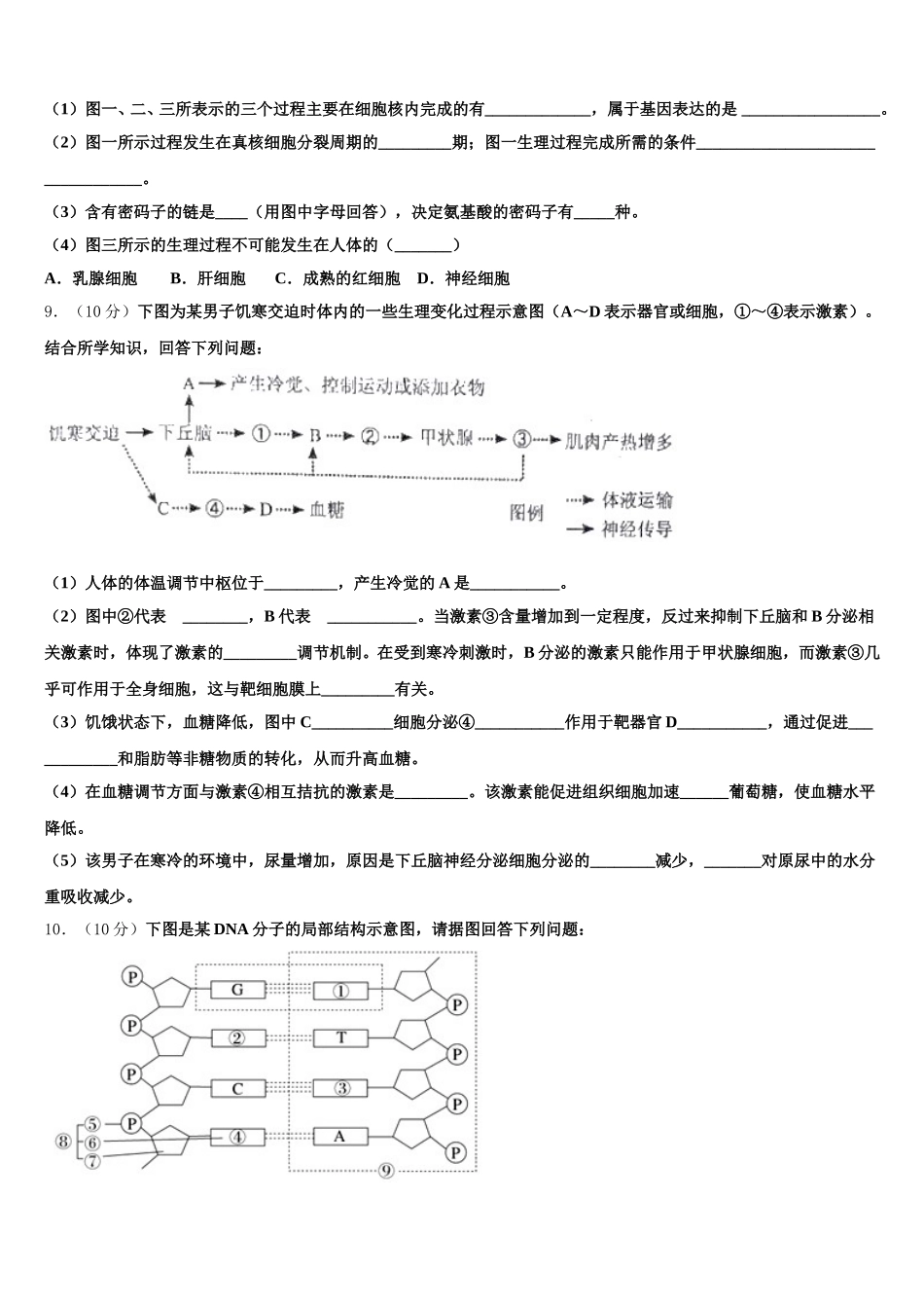 西安市航空六一八中学2025届高一生物第二学期期末考试模拟试题含解析_第3页