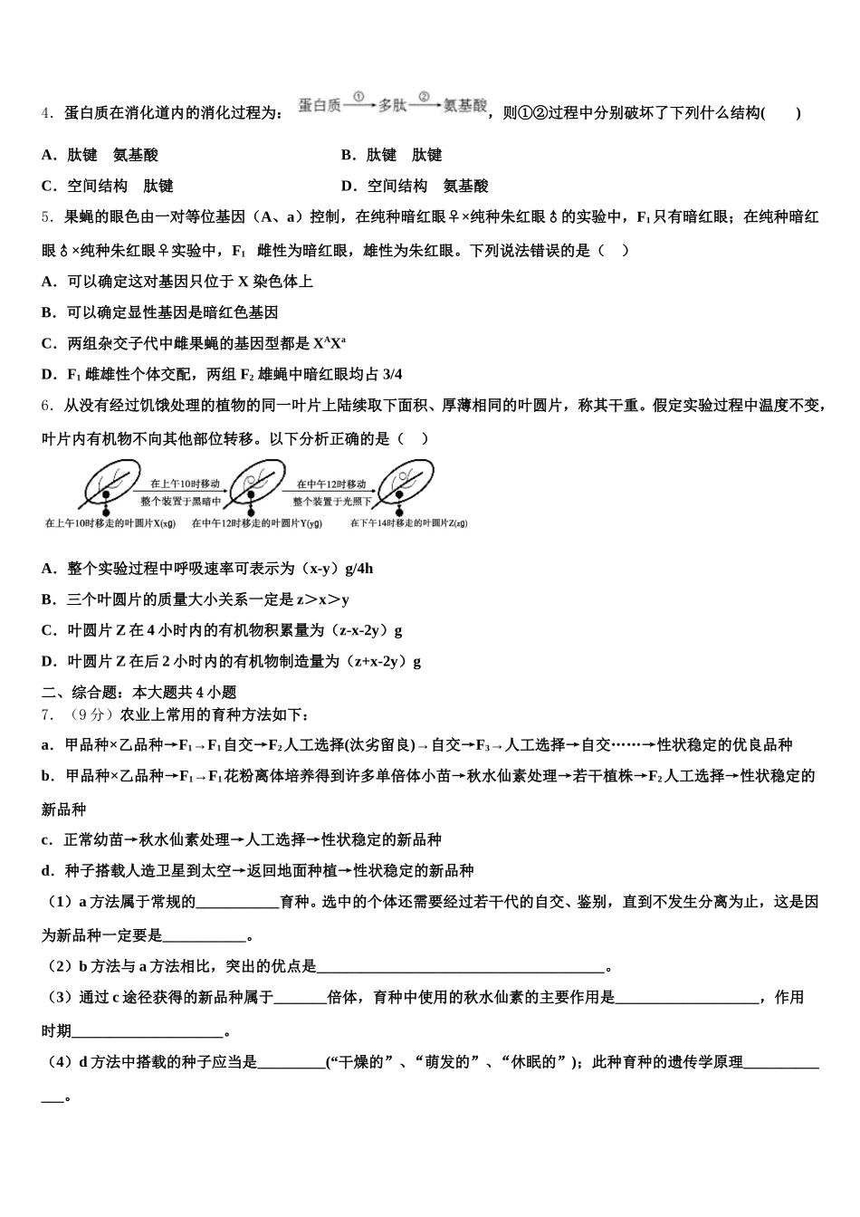 陕西省渭南市大荔县2024-2025学年高一生物第二学期期末预测试题含解析_第2页