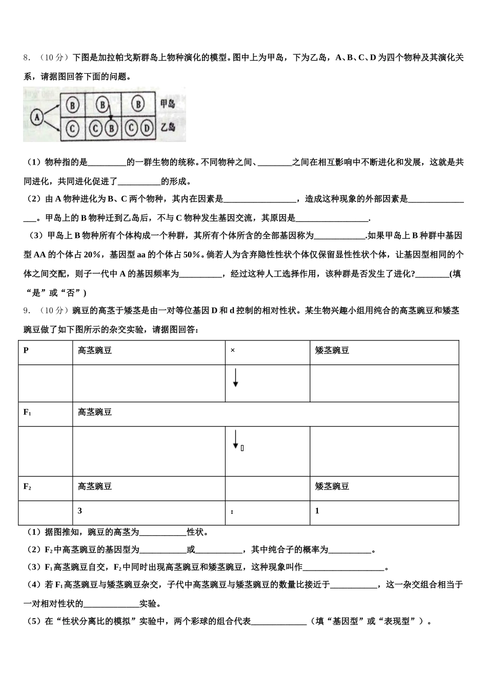 陕西省渭南市大荔县2024-2025学年高一生物第二学期期末预测试题含解析_第3页