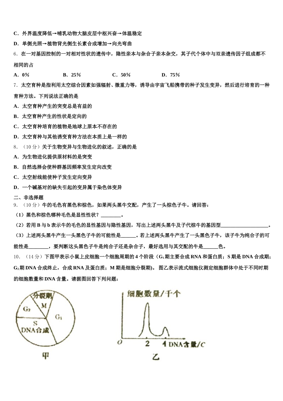 陕西省渭南韩城市2025年高一下生物期末调研试题含解析_第2页
