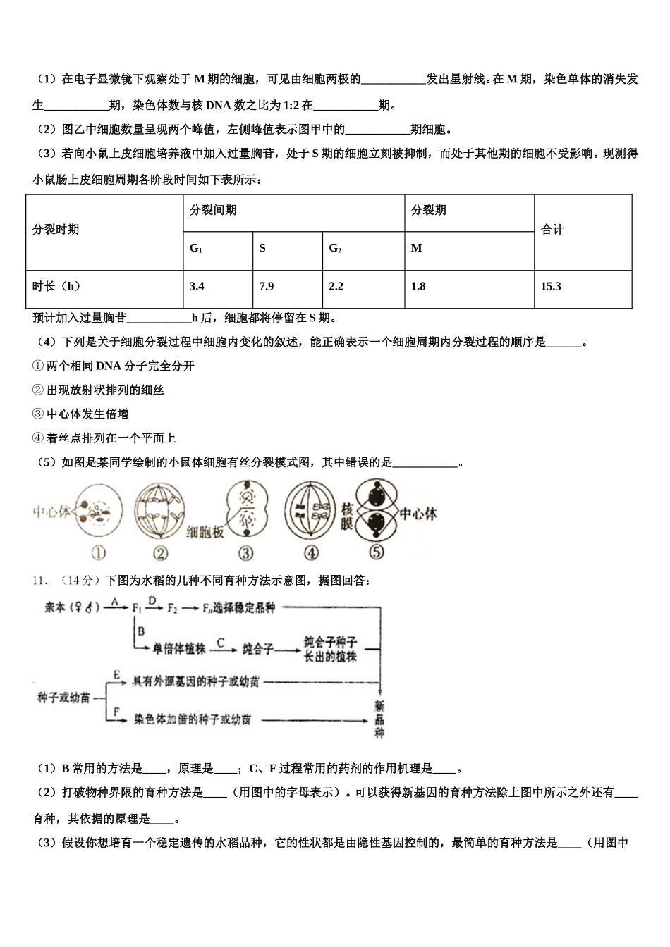 陕西省渭南韩城市2025年高一下生物期末调研试题含解析_第3页