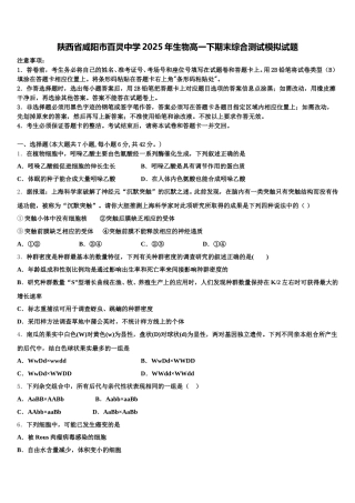 陕西省咸阳市百灵中学2025年生物高一下期末综合测试模拟试题含解析