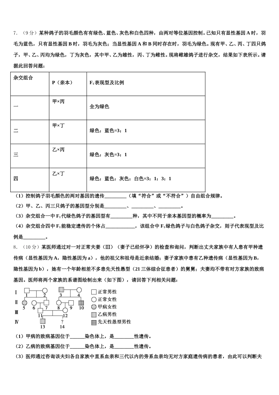 2024-2025学年陕西省延安市延川县中学生物高一第二学期期末联考试题含解析_第2页