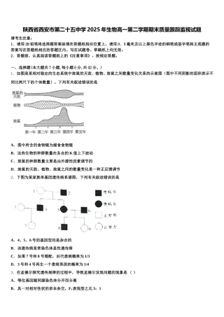 陕西省西安市第二十五中学2025年生物高一第二学期期末质量跟踪监视试题含解析