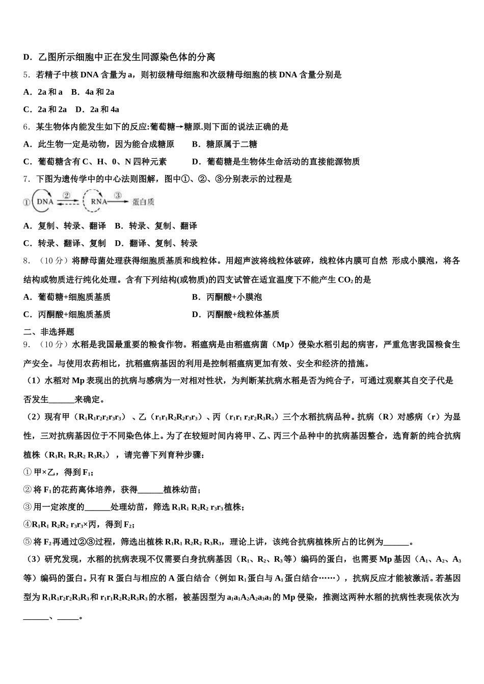 陕西省洛南中学2025届生物高一下期末经典试题含解析_第2页