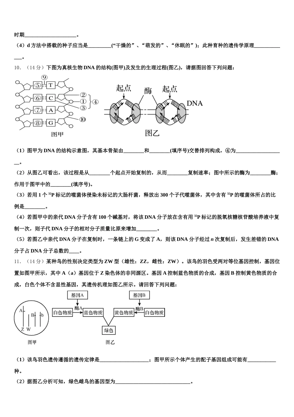 陕西省西安市西光中学2024-2025学年生物高一第二学期期末学业质量监测试题含解析_第3页