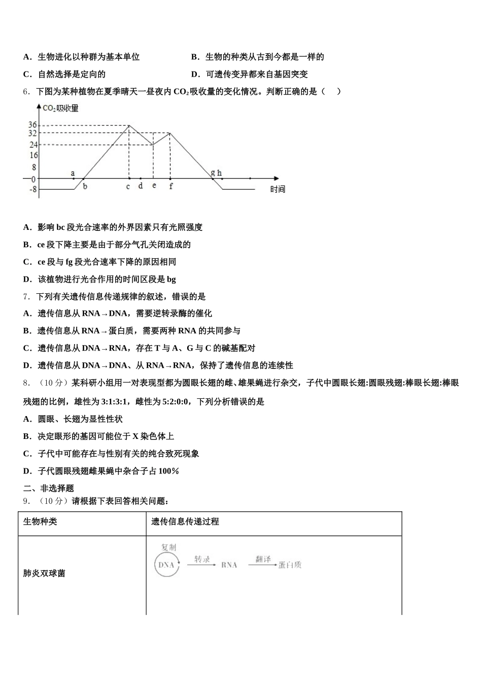 榆林市重点中学2024-2025学年高一下生物期末质量检测试题含解析_第2页
