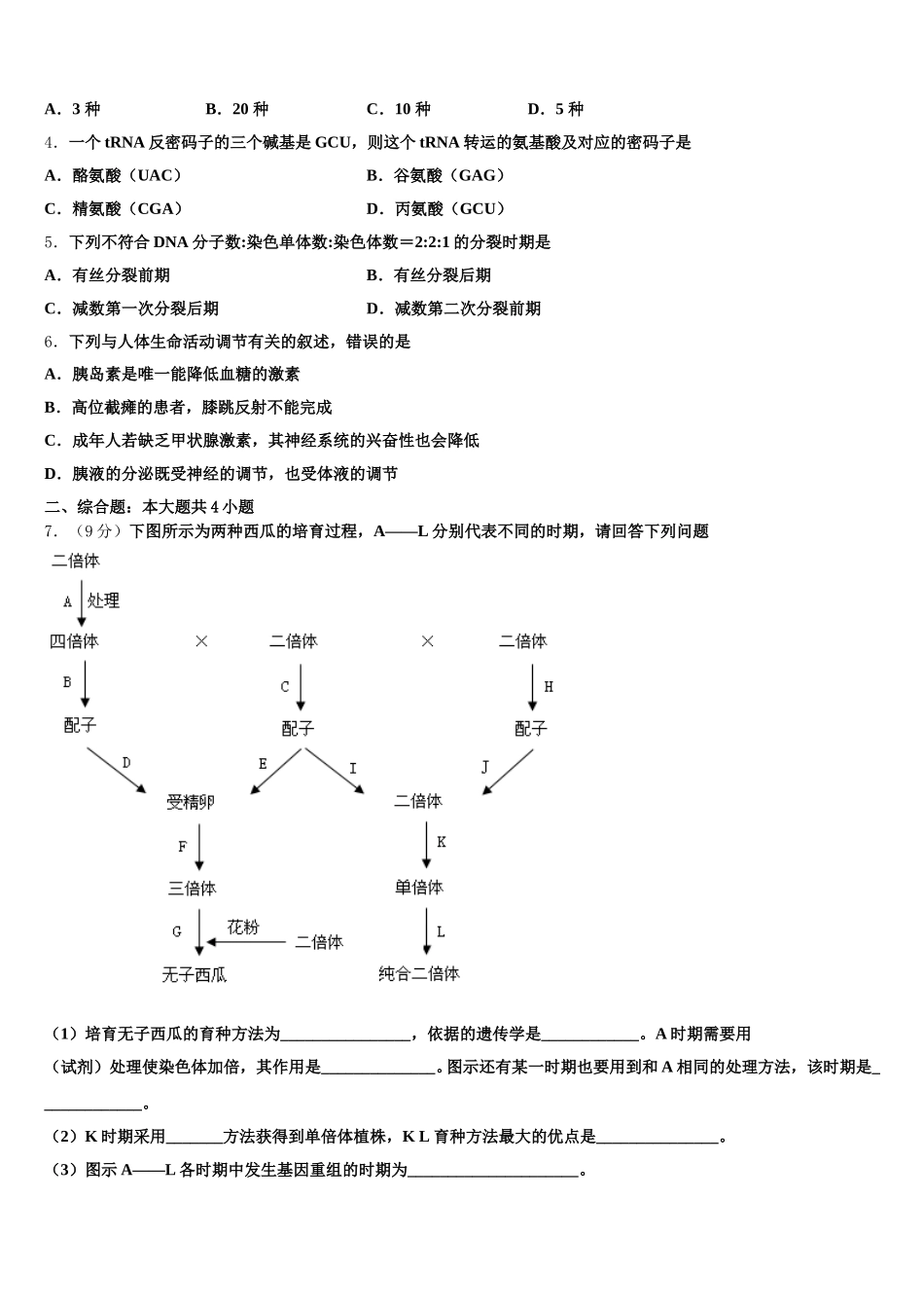 陕西省延安一中2025年生物高一下期末监测模拟试题含解析_第2页