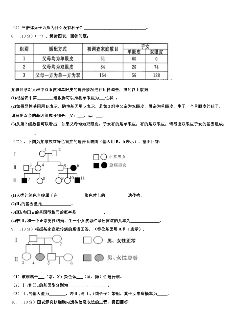 陕西省延安一中2025年生物高一下期末监测模拟试题含解析_第3页