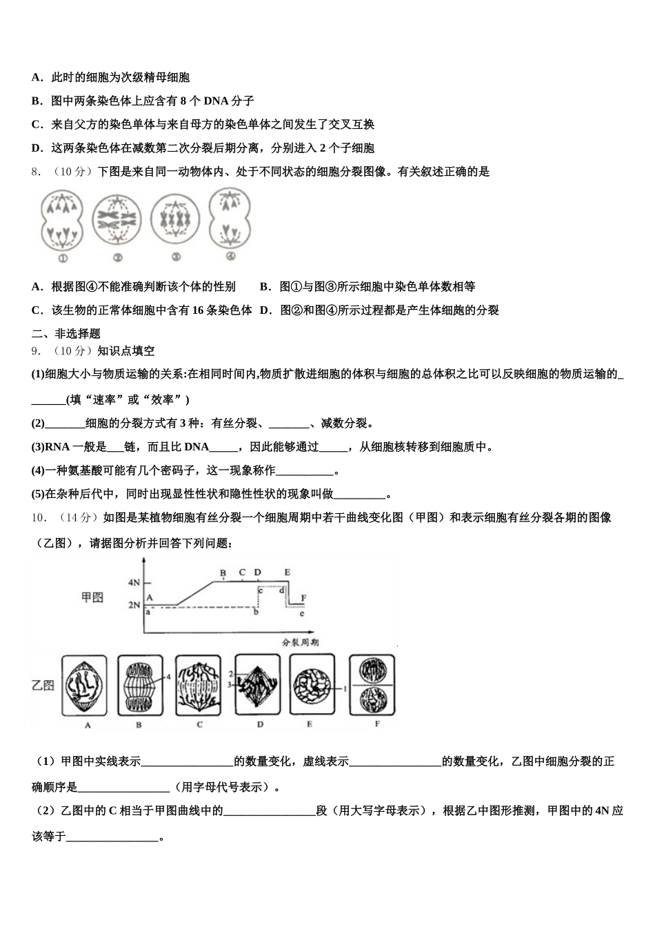 2025届陕西省延安市宝塔四中生物高一下期末经典模拟试题含解析_第2页