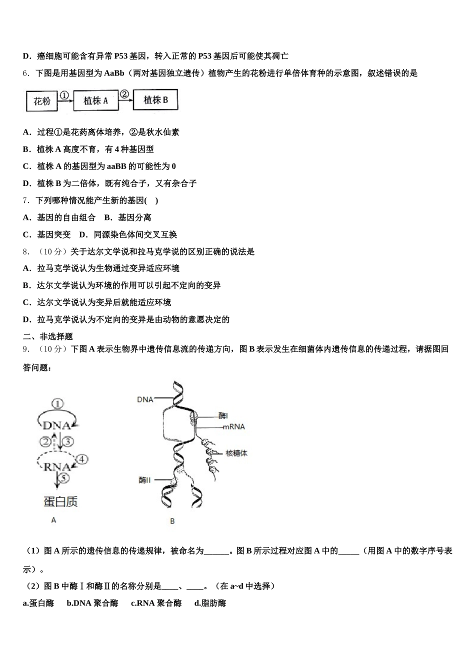 陕西省汉中市汉台中学、西乡中学2024-2025学年生物高一第二学期期末检测模拟试题含解析_第2页