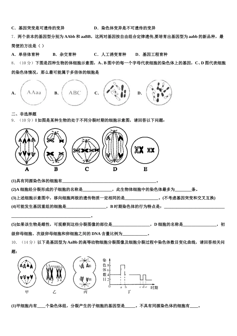 2025年陕西省西安市育才中学生物高一下期末预测试题含解析_第2页