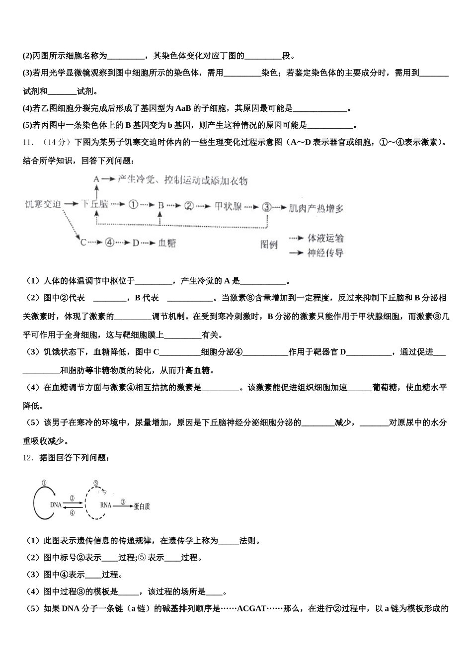 2025年陕西省西安市育才中学生物高一下期末预测试题含解析_第3页