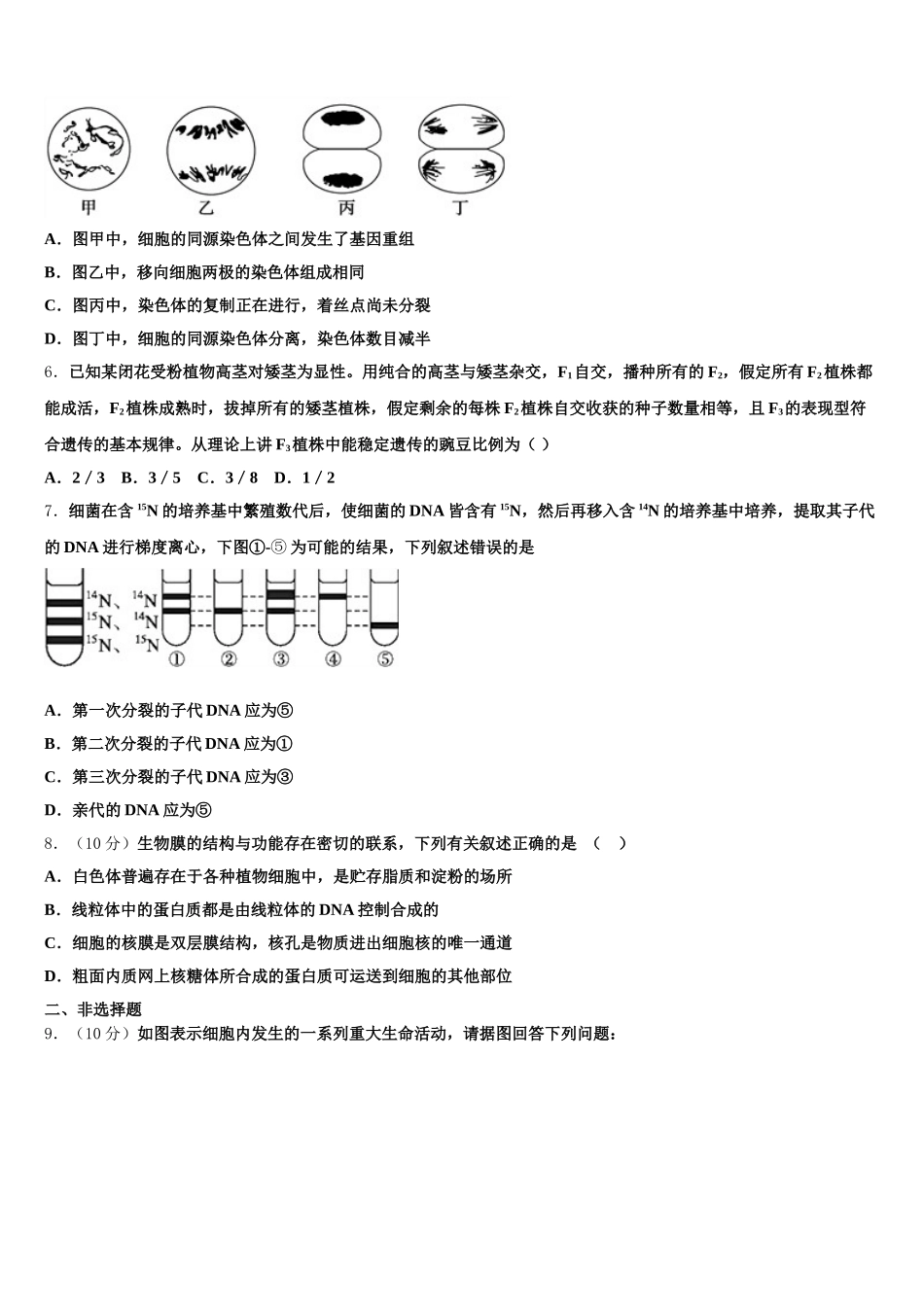 2024-2025学年陕西省榆林市生物高一第二学期期末联考模拟试题含解析_第2页