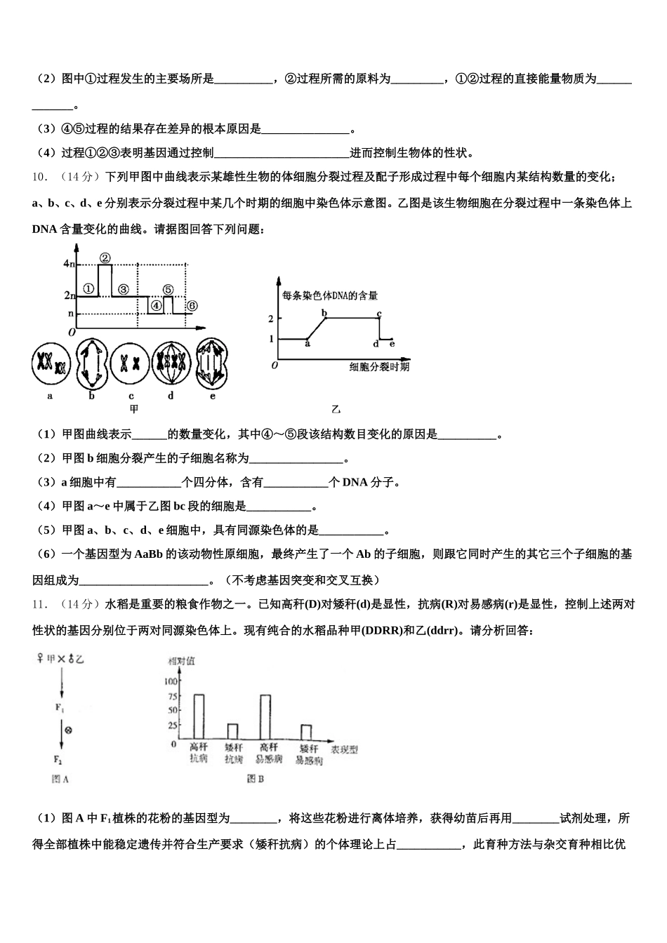 陕西省西安电子科技大学附属中学2025年生物高一下期末监测模拟试题含解析_第3页