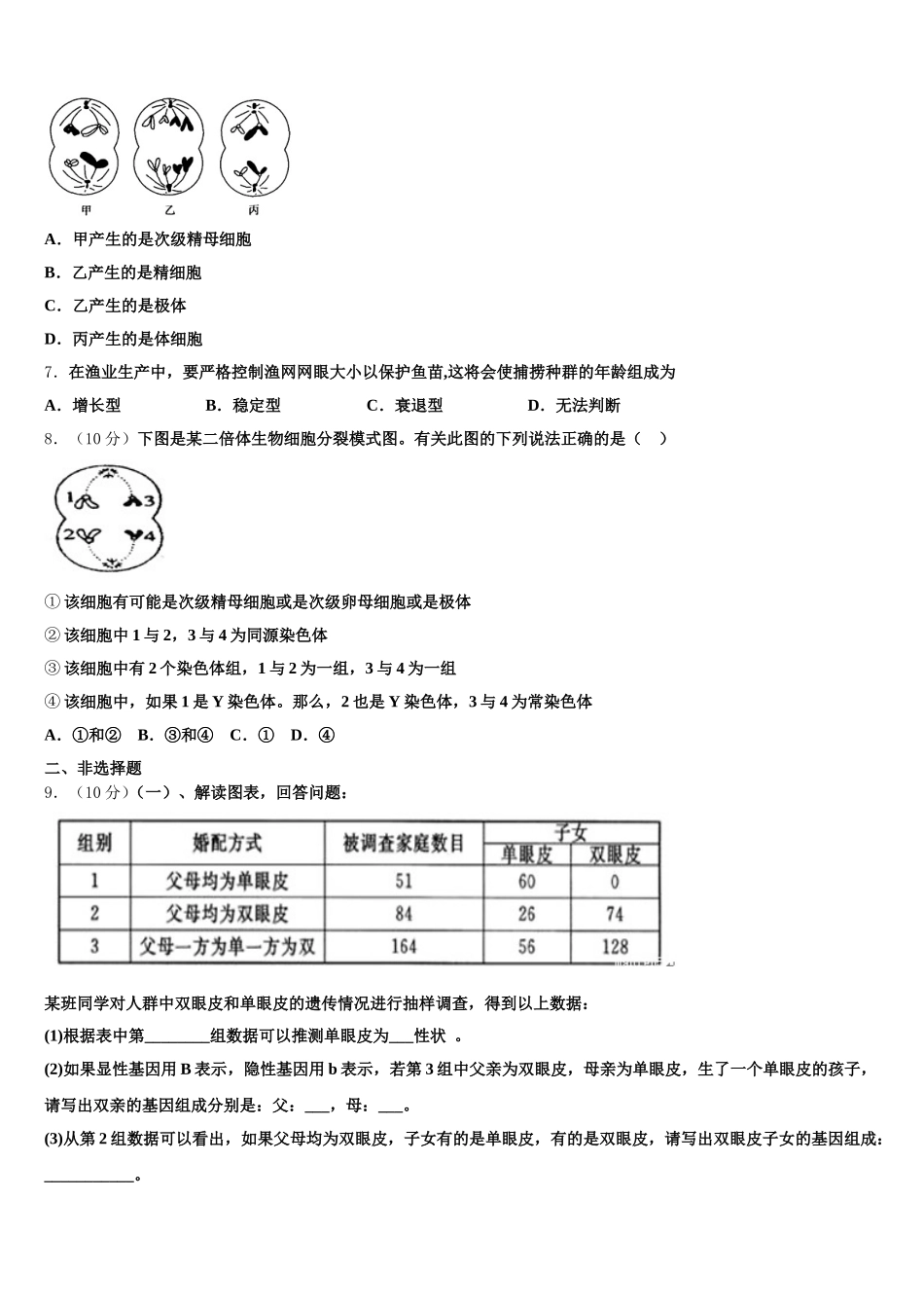陕西省宝鸡市金台中学2024-2025学年生物高一下期末监测试题含解析_第2页