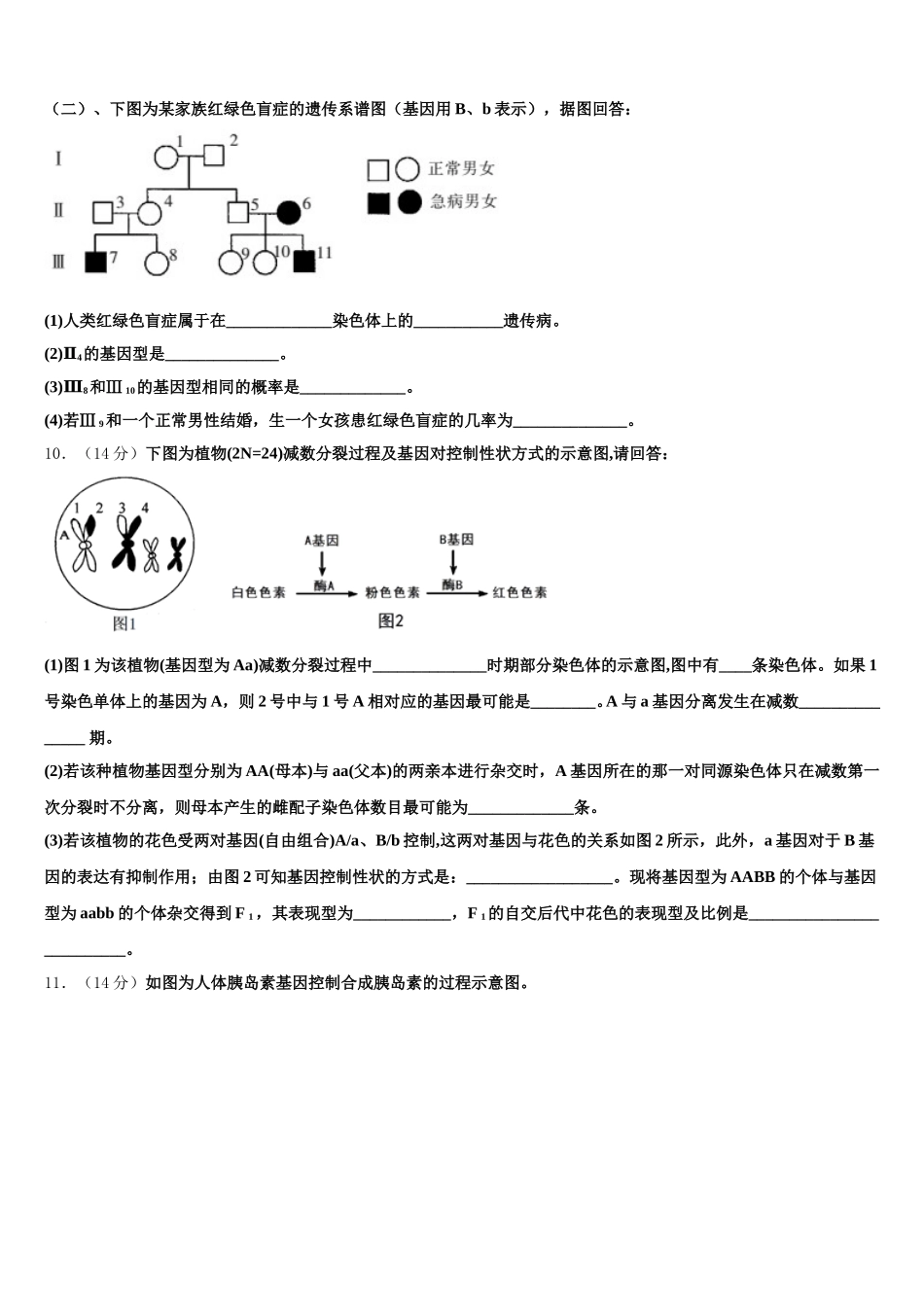 陕西省宝鸡市金台中学2024-2025学年生物高一下期末监测试题含解析_第3页
