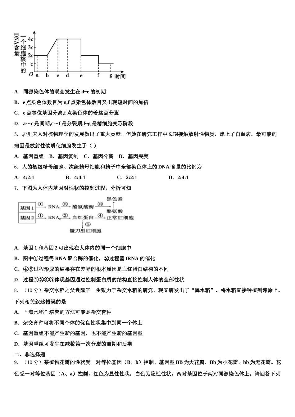 陕西省黄陵中学新部2025年生物高一第二学期期末质量检测模拟试题含解析_第2页