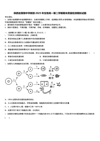 陕西省黄陵中学新部2025年生物高一第二学期期末质量检测模拟试题含解析