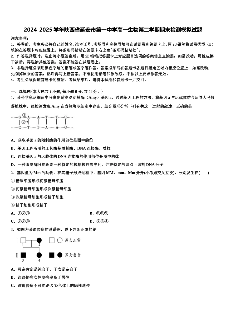 2024-2025学年陕西省延安市第一中学高一生物第二学期期末检测模拟试题含解析_第1页