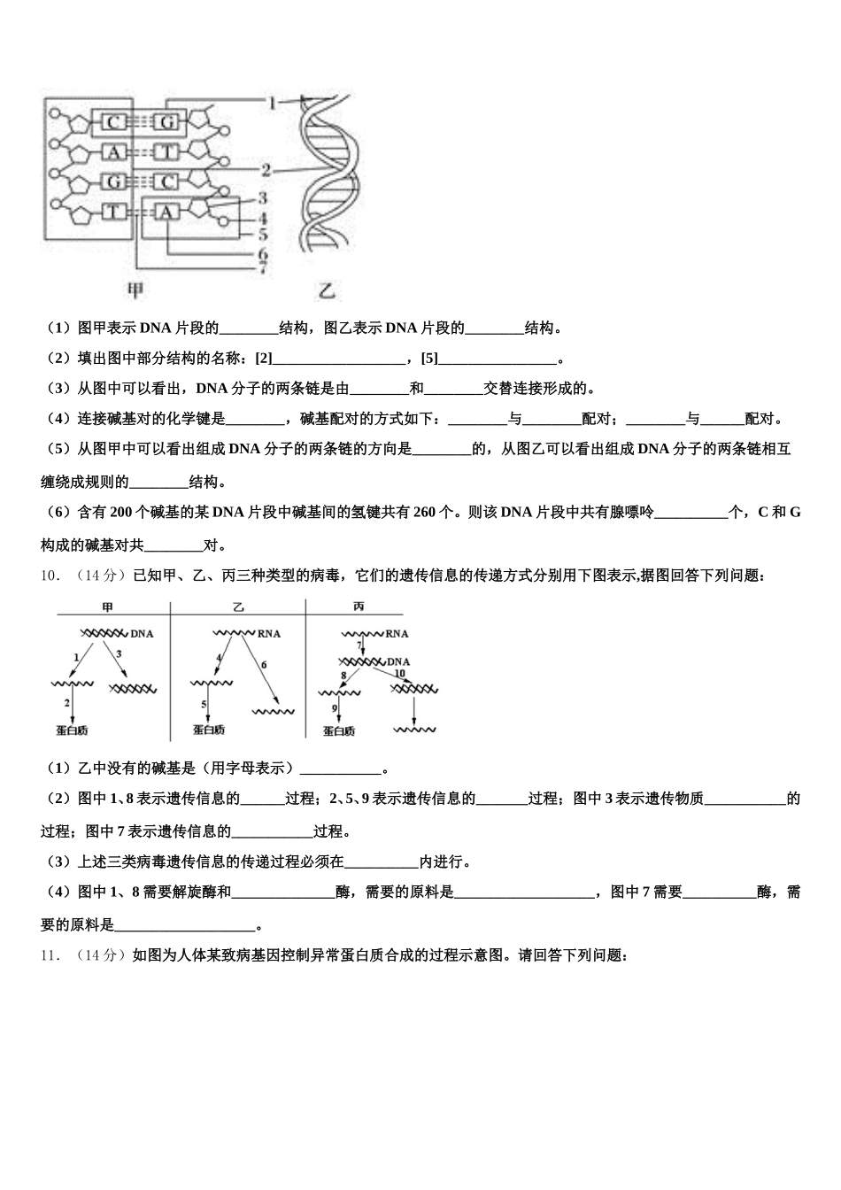 2024-2025学年陕西省延安市第一中学高一生物第二学期期末检测模拟试题含解析_第3页