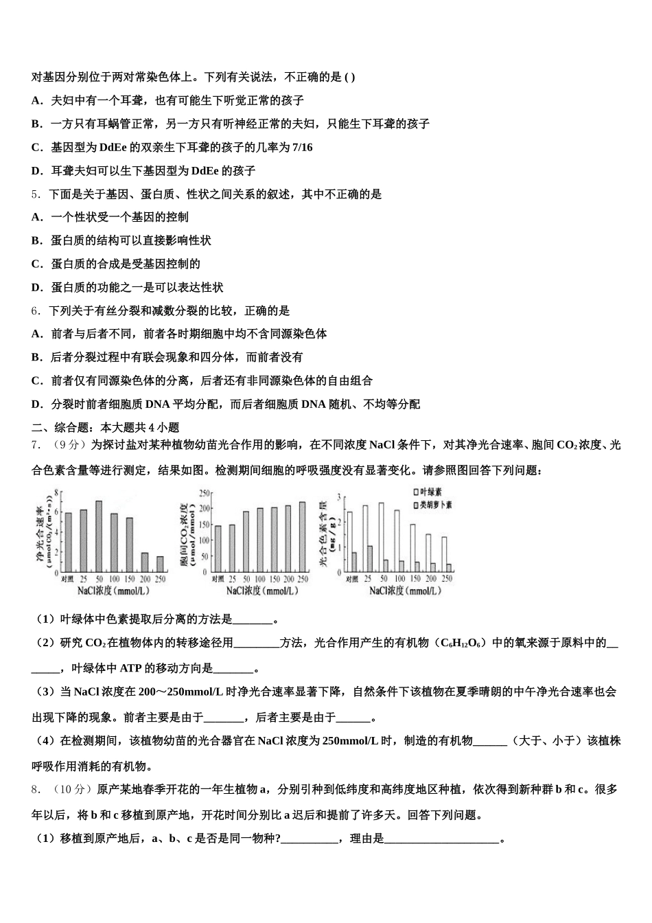 西安交通大学附属中学2024-2025学年生物高一第二学期期末综合测试模拟试题含解析_第2页