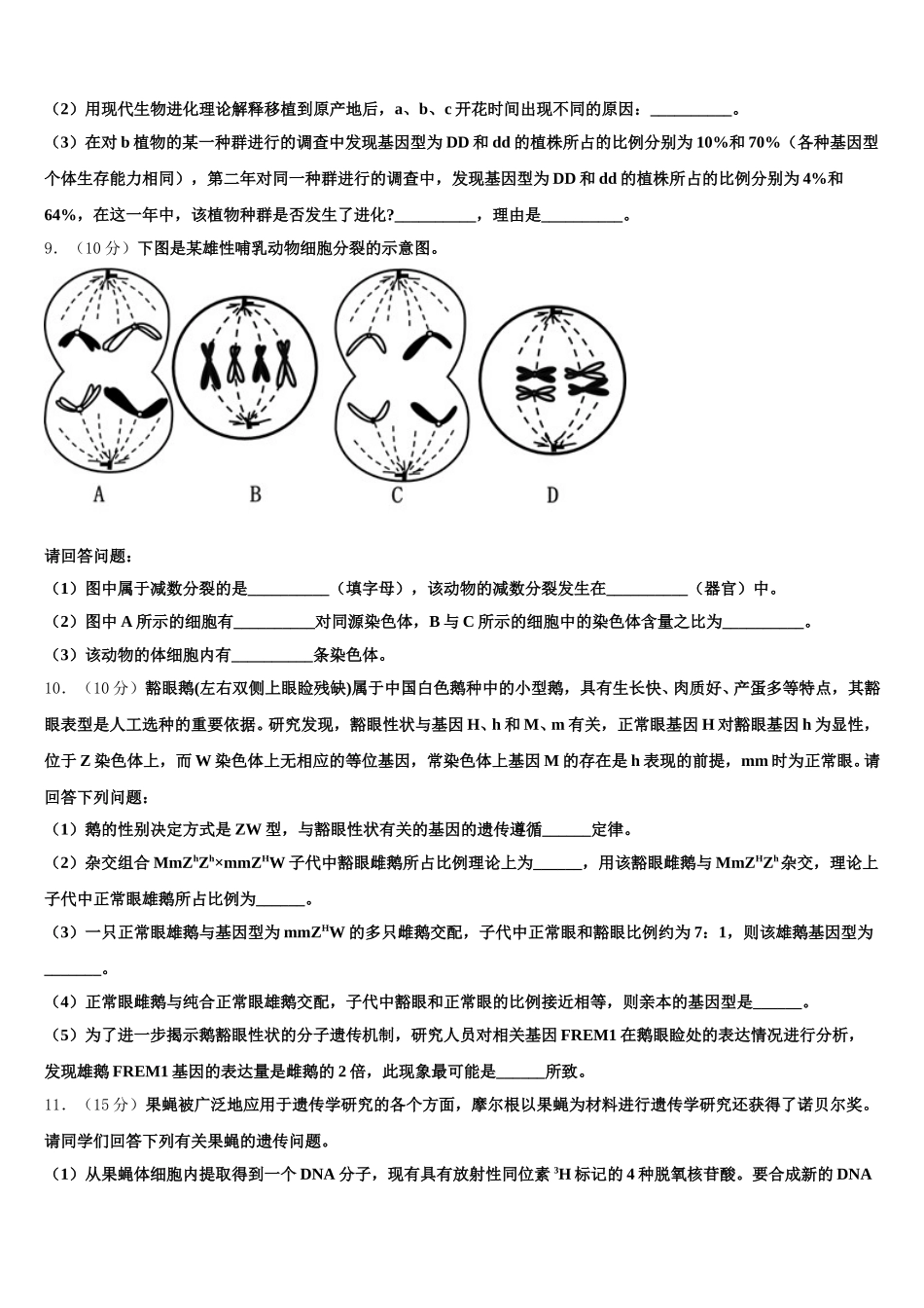西安交通大学附属中学2024-2025学年生物高一第二学期期末综合测试模拟试题含解析_第3页