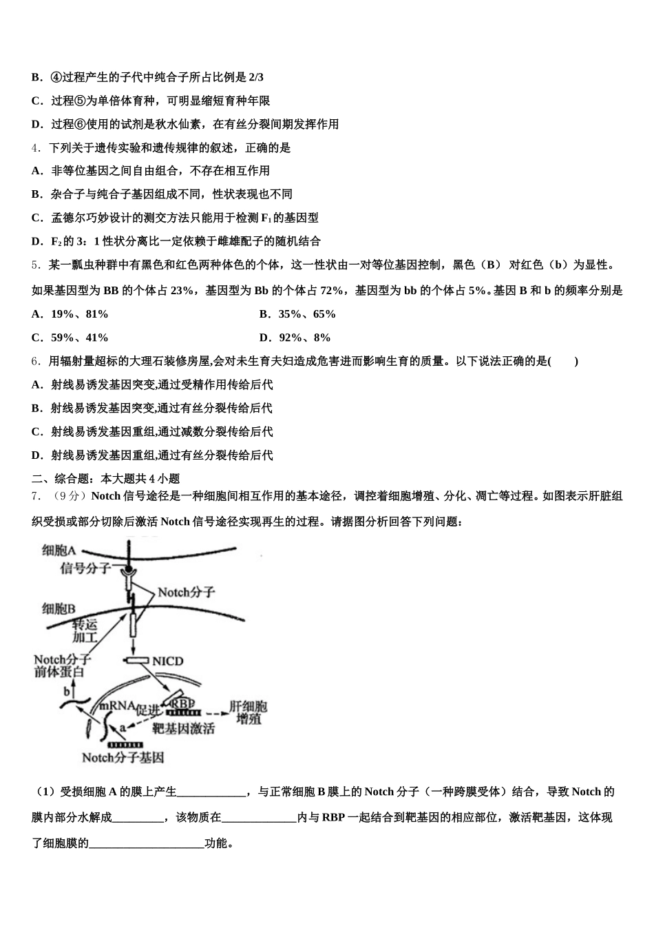 2025年陕西省西安交通大学附属中学南校区生物高一第二学期期末学业质量监测模拟试题含解析_第2页