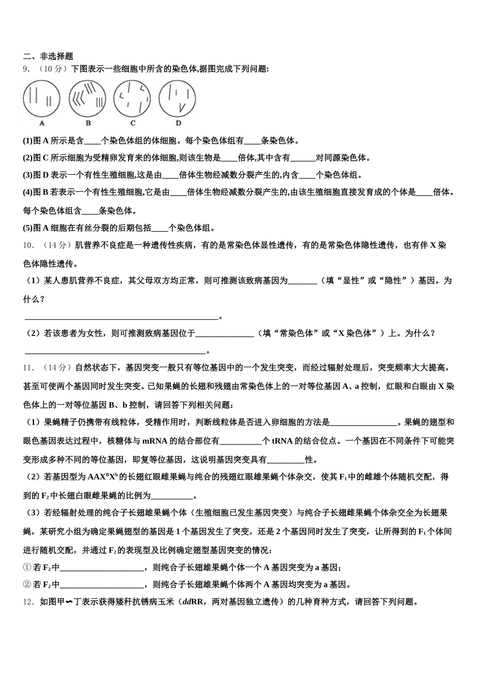 2025年陕西省汉中市部分高中生物高一第二学期期末达标测试试题含解析_第3页