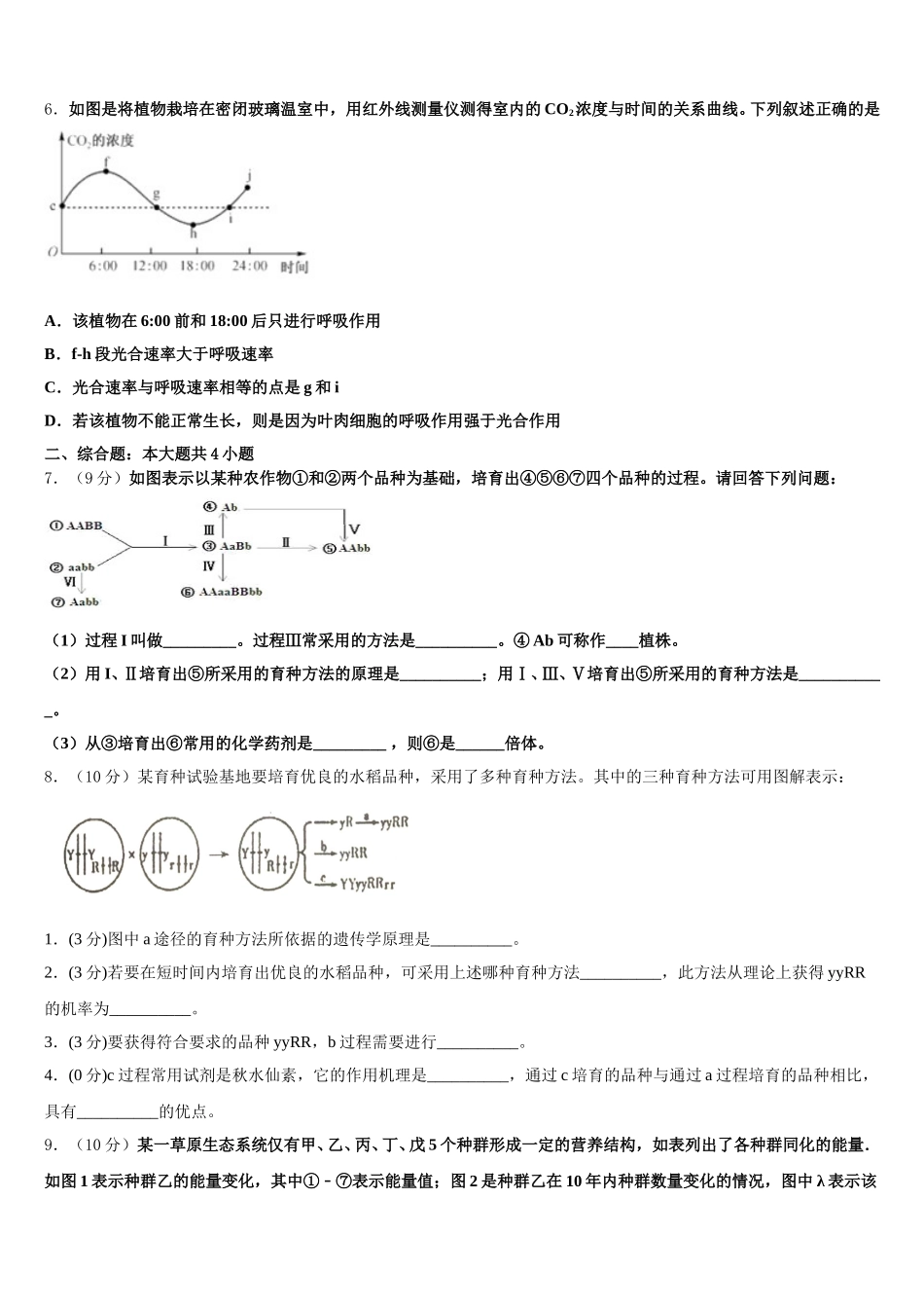 2024-2025学年陕西省渭南市三贤中学生物高一下期末达标检测试题含解析_第2页