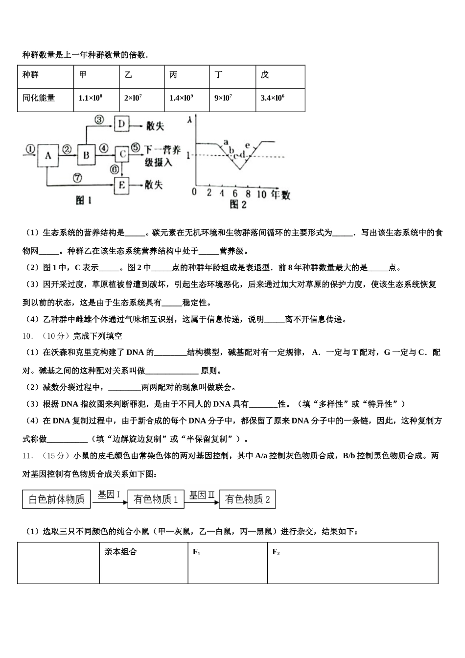 2024-2025学年陕西省渭南市三贤中学生物高一下期末达标检测试题含解析_第3页