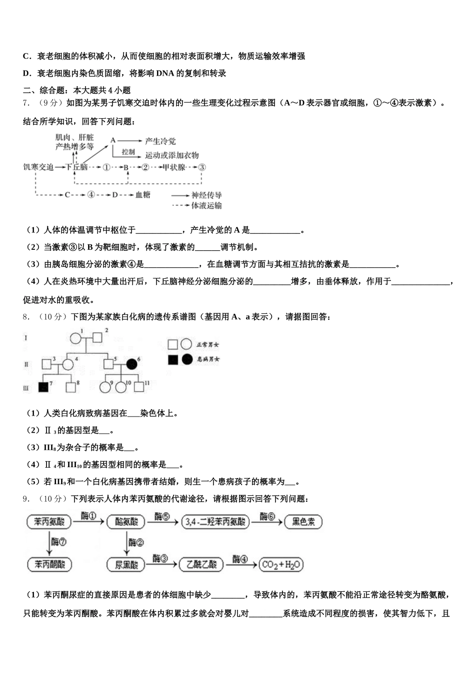 2025年陕西省延安市实验中学大学区校际联盟生物高一下期末质量检测模拟试题含解析_第2页