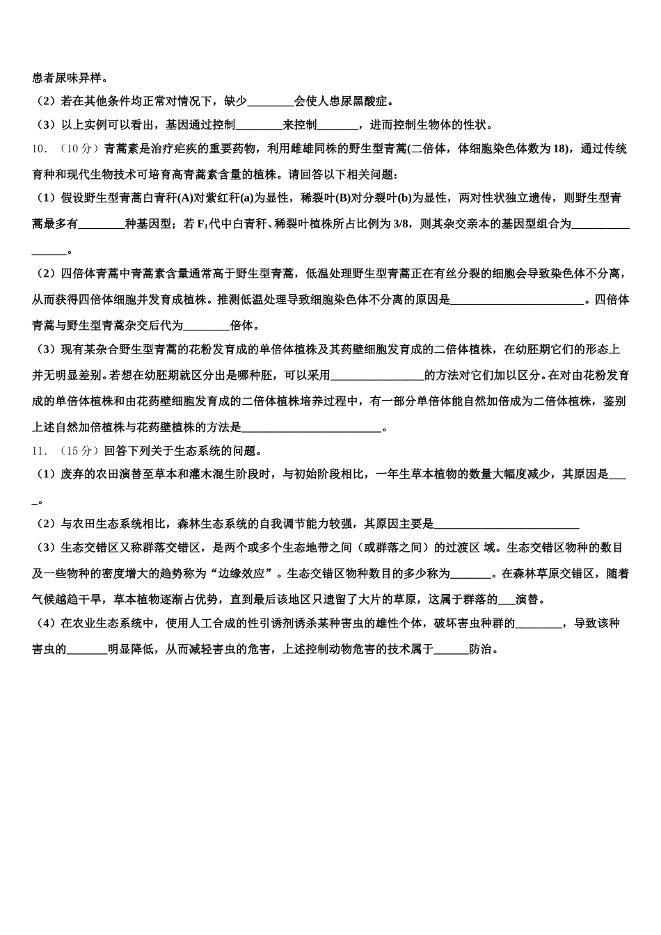 2025年陕西省延安市实验中学大学区校际联盟生物高一下期末质量检测模拟试题含解析_第3页