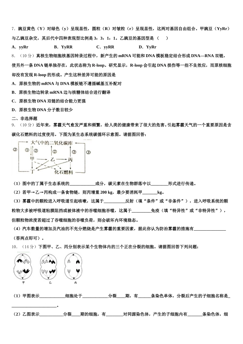 2025届陕西省汉台中学生物高一第二学期期末学业质量监测模拟试题含解析_第2页