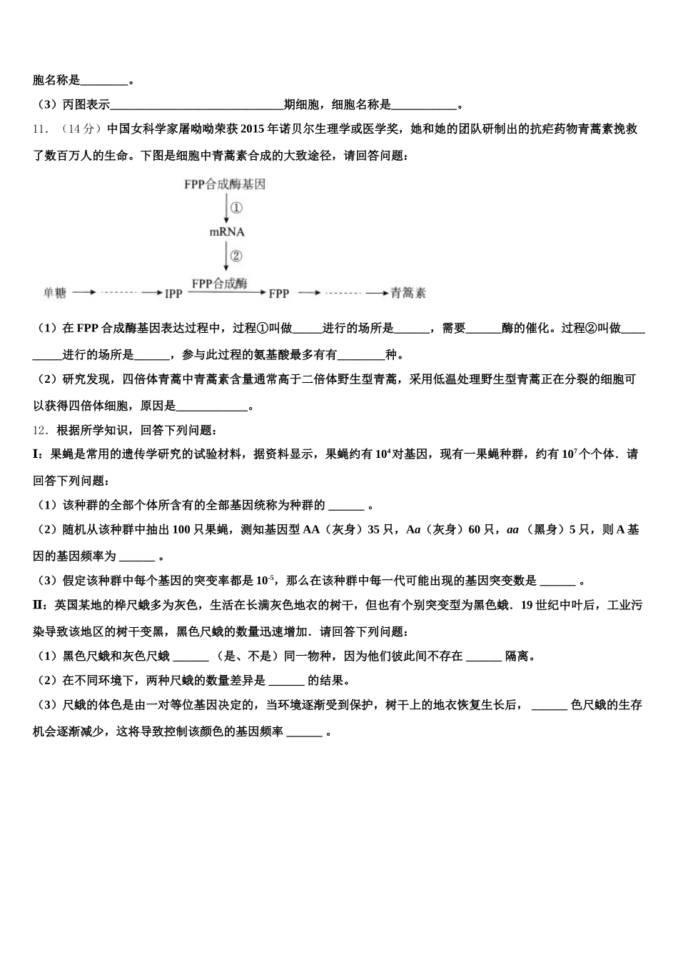 2025届陕西省汉台中学生物高一第二学期期末学业质量监测模拟试题含解析_第3页