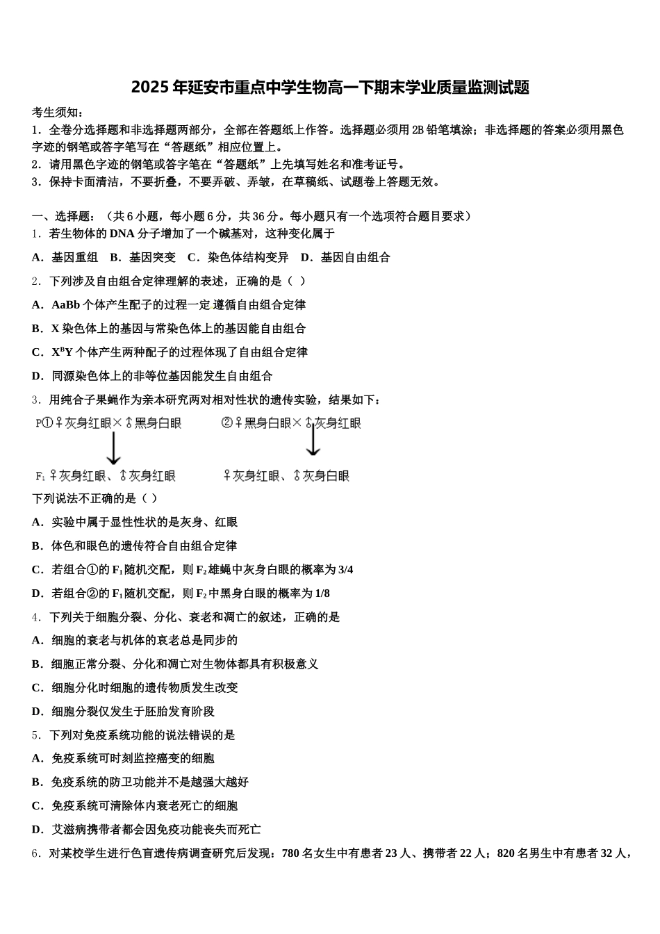 2025年延安市重点中学生物高一下期末学业质量监测试题含解析_第1页
