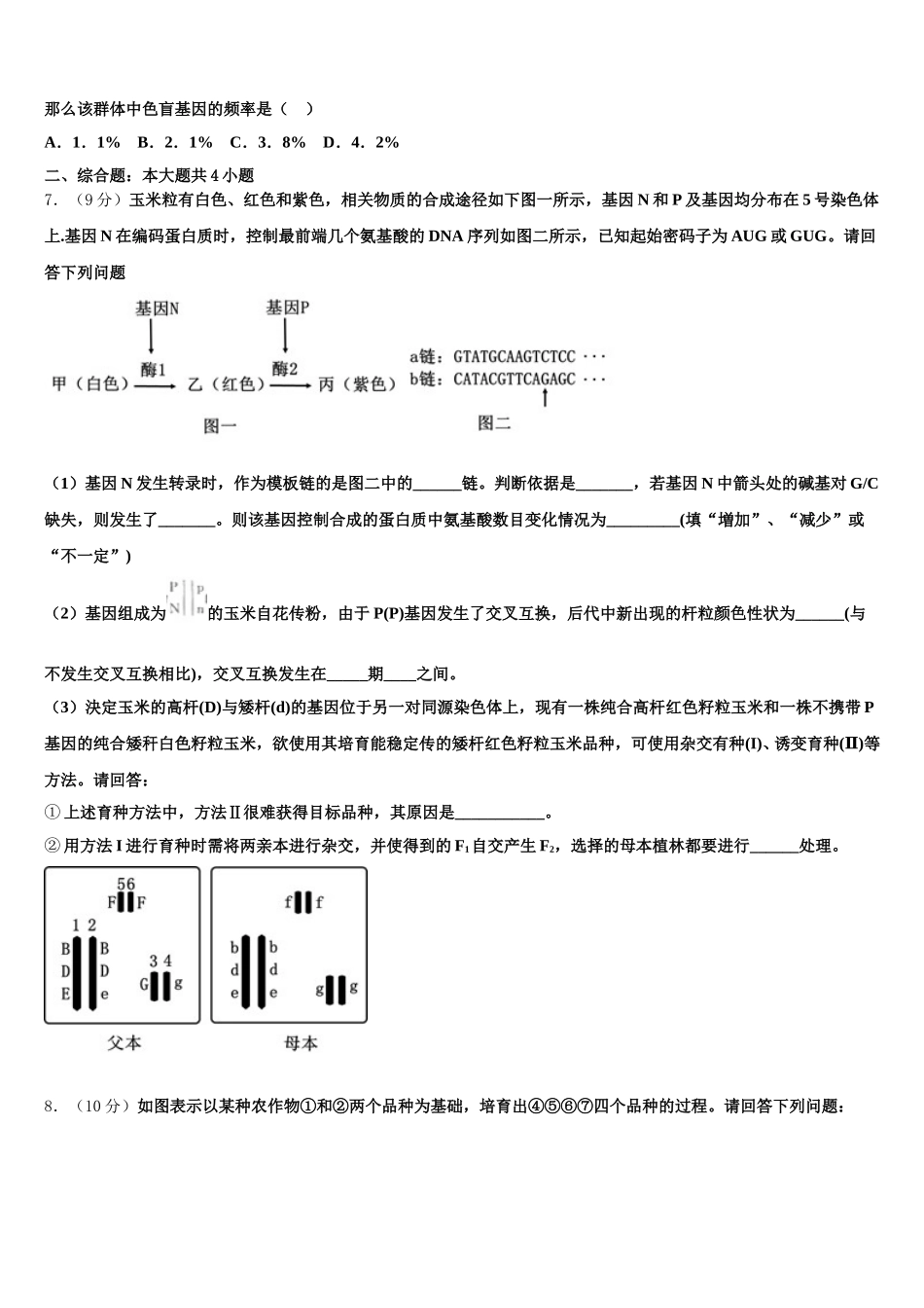 2025年延安市重点中学生物高一下期末学业质量监测试题含解析_第2页