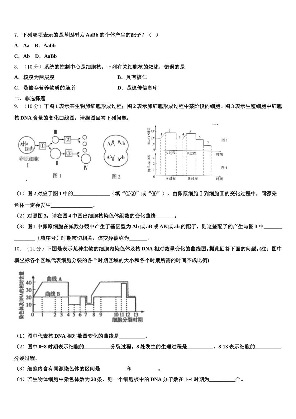 陕西省延安市黄陵县黄陵中学本部2025届高一下生物期末预测试题含解析_第2页
