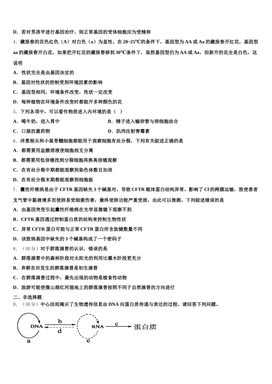 2025年陕西省商洛市洛南中学高一生物第二学期期末经典试题含解析_第2页