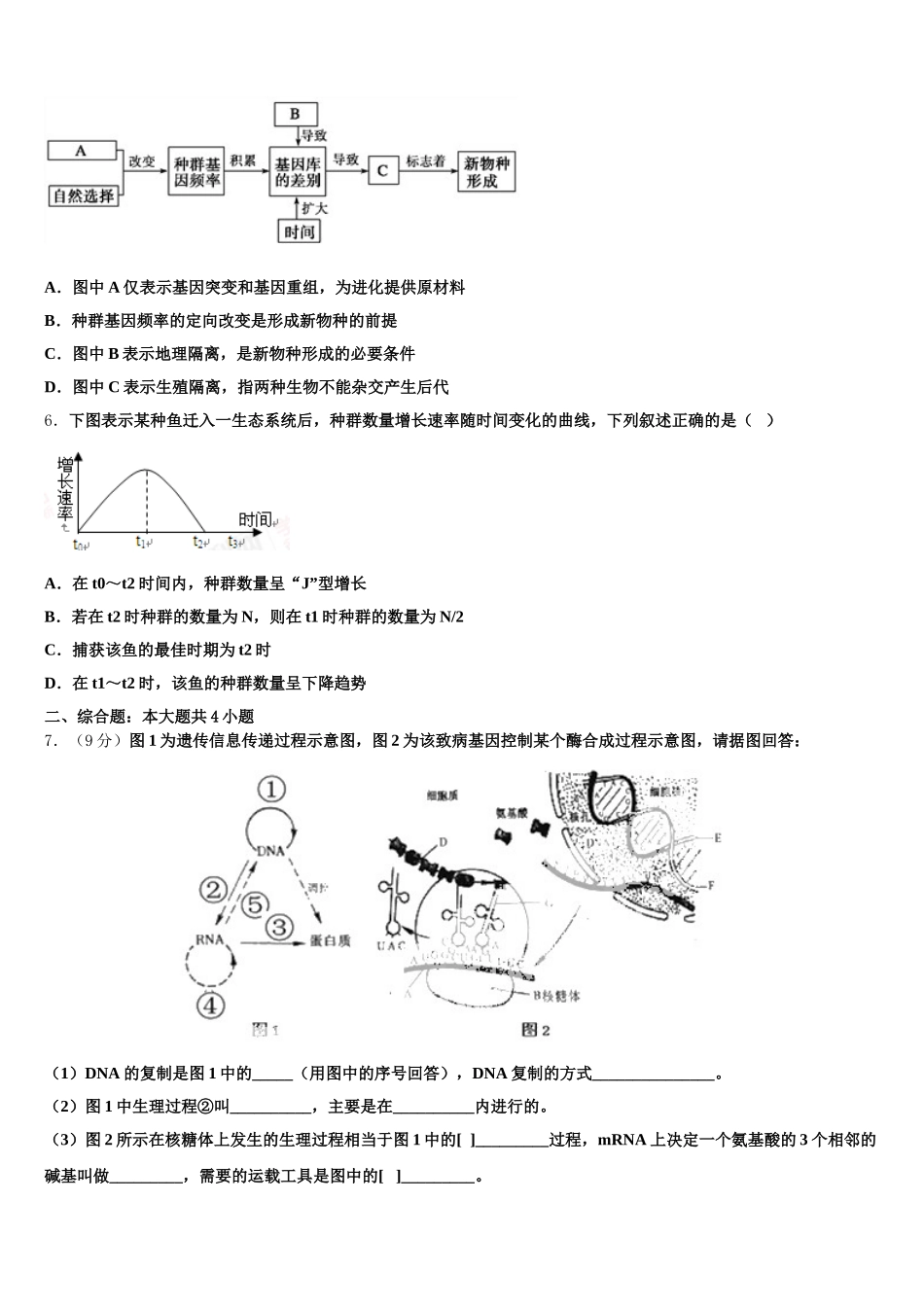 陕西白水中学2025年高一下生物期末教学质量检测模拟试题含解析_第2页