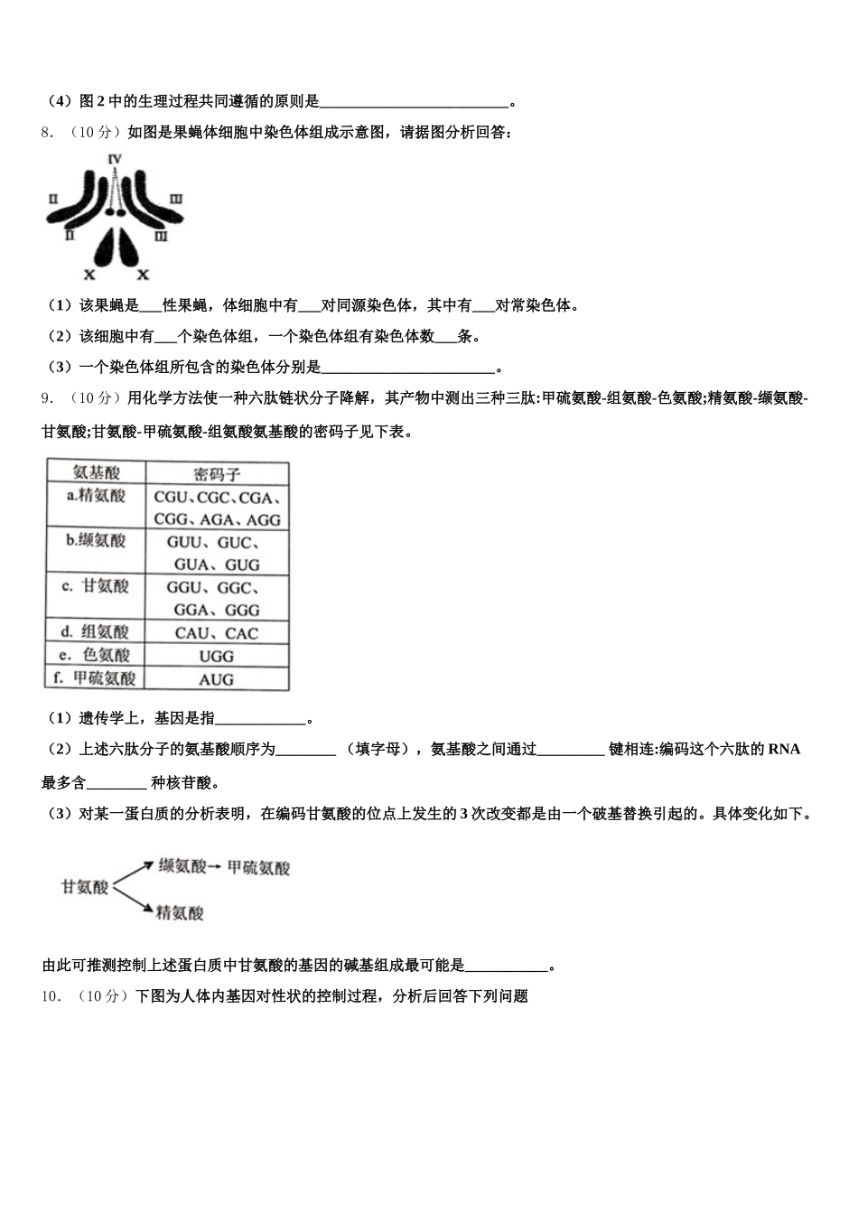 陕西白水中学2025年高一下生物期末教学质量检测模拟试题含解析_第3页