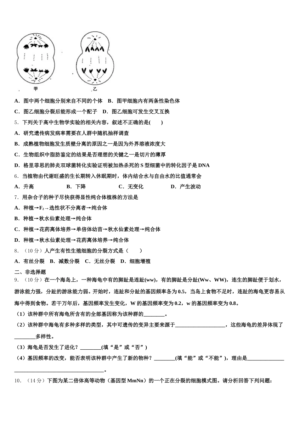 陕西省汉中市部分高中2024-2025学年高一生物第二学期期末联考试题含解析_第2页