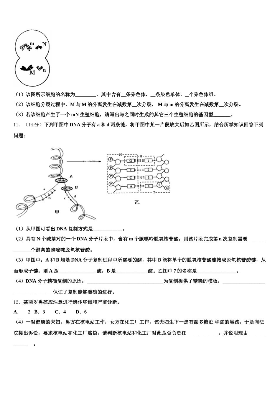 陕西省汉中市部分高中2024-2025学年高一生物第二学期期末联考试题含解析_第3页