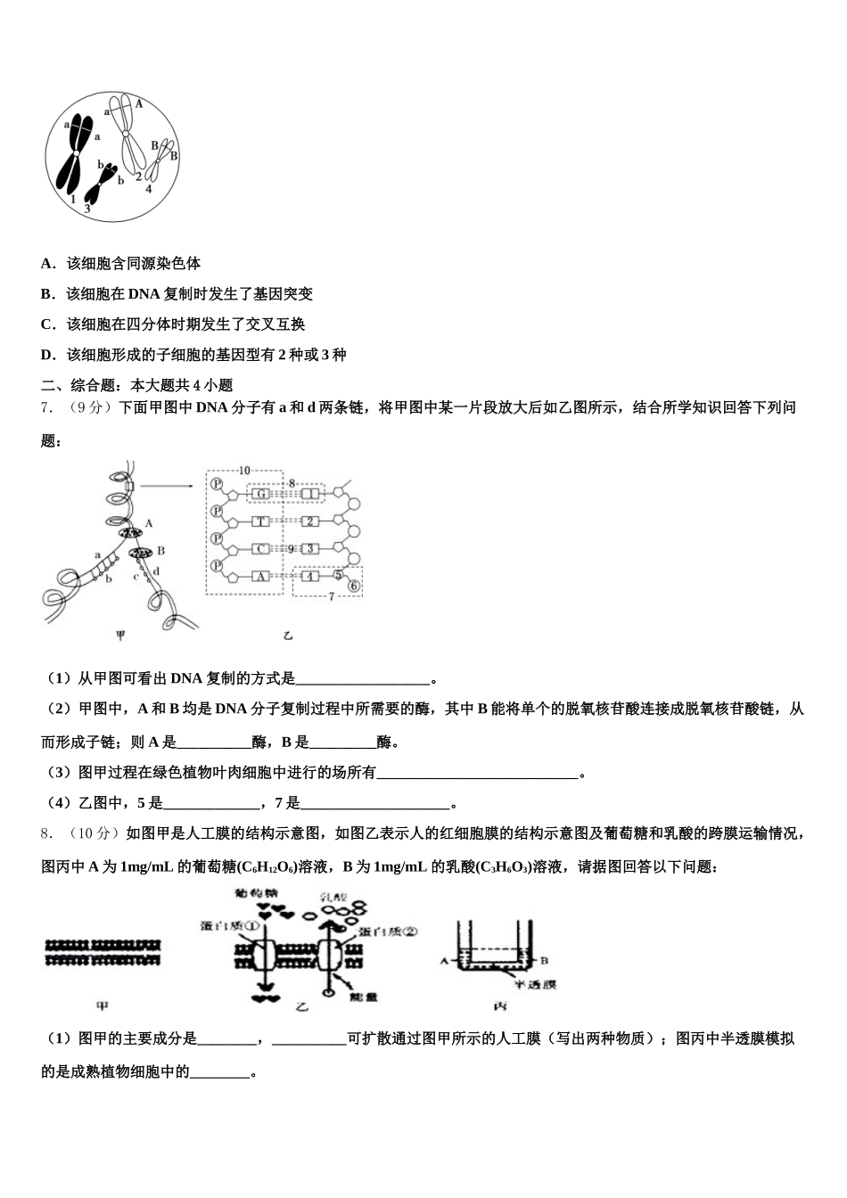 2025届陕西省西安交通大学附属中学生物高一第二学期期末教学质量检测模拟试题含解析_第2页