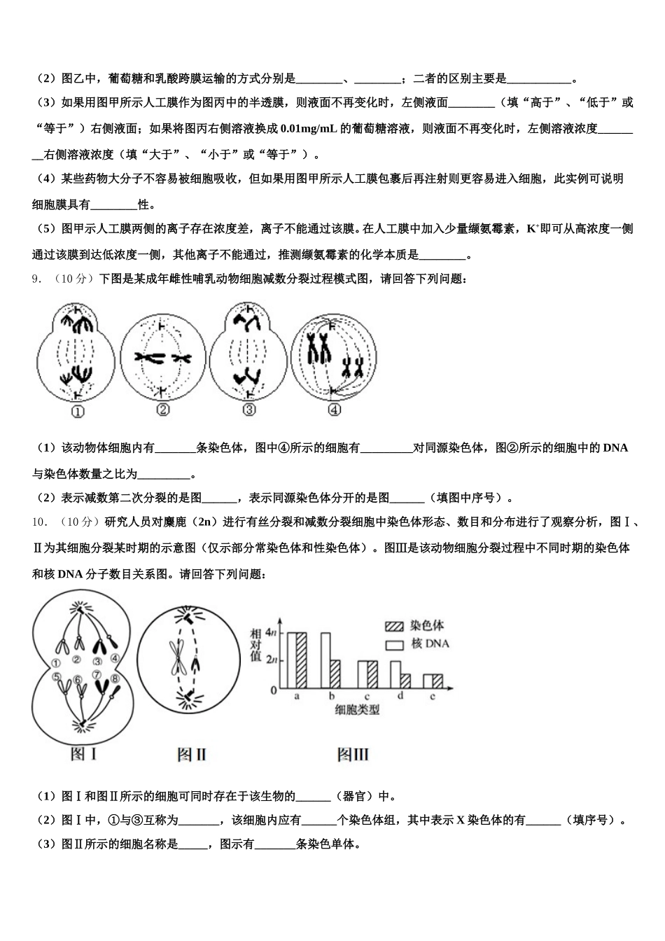 2025届陕西省西安交通大学附属中学生物高一第二学期期末教学质量检测模拟试题含解析_第3页
