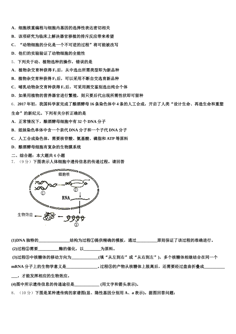 2025年陕西省石泉中学高一下生物期末调研试题含解析_第2页