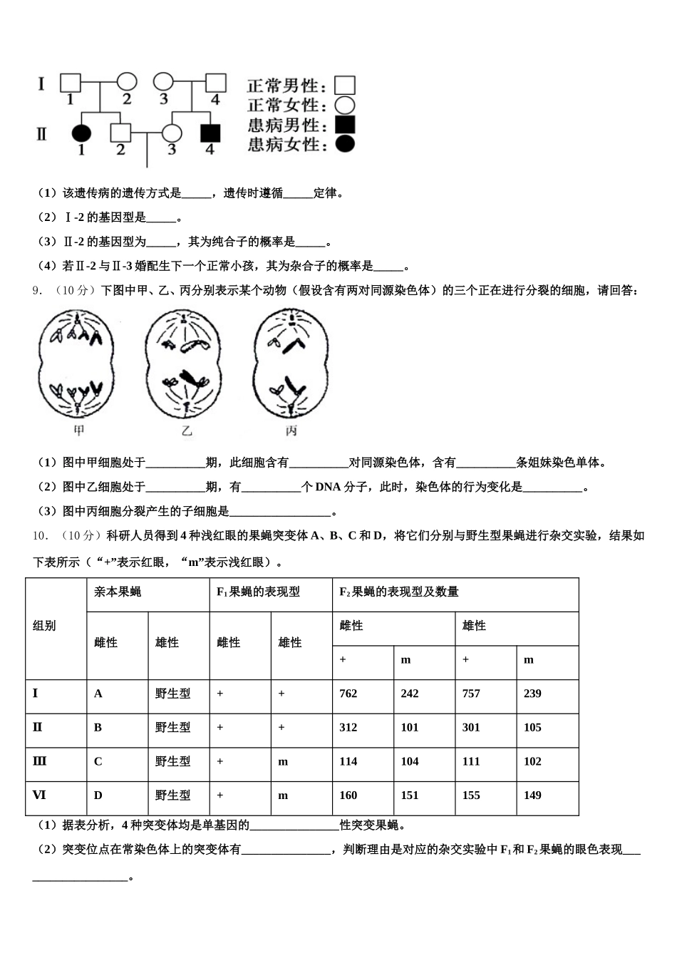 2025年陕西省石泉中学高一下生物期末调研试题含解析_第3页